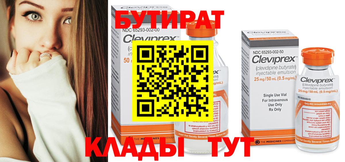 Бутират буратино Полысаево