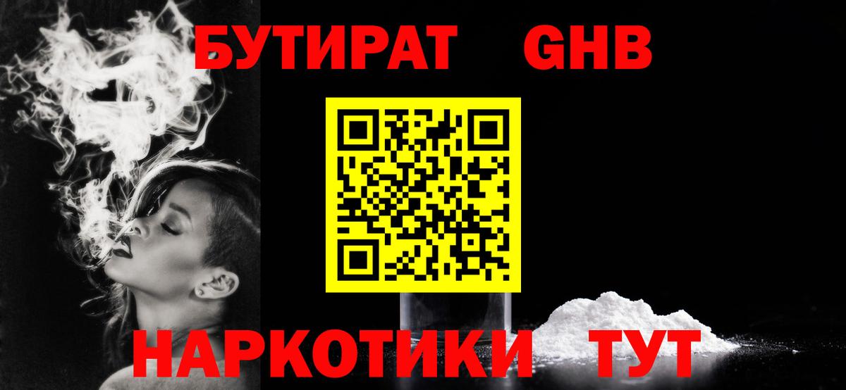 Бутират GHB  Вход с VPN  Полысаево 