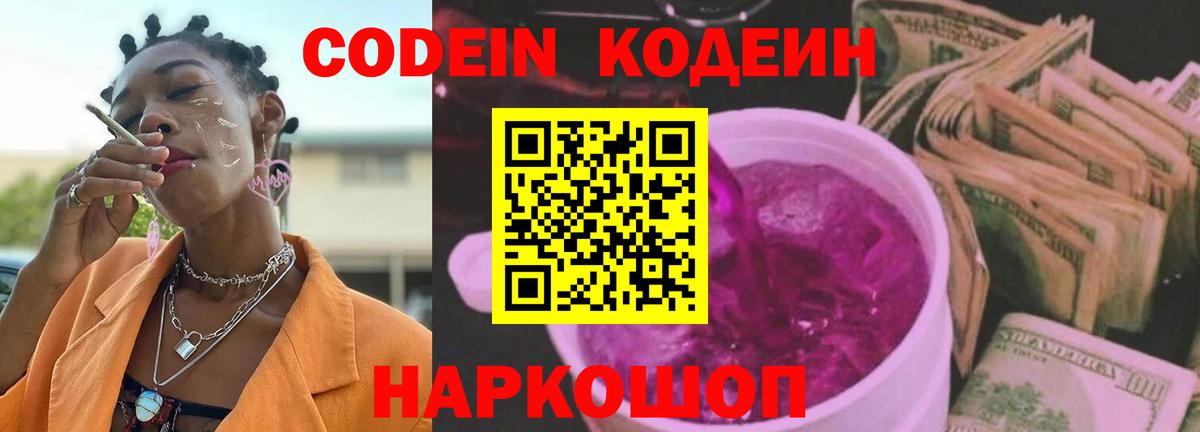даркнет сайт  Кодеиновый сироп Lean Purple Drank  Вход с VPN  Кодеин напиток Lean (лин)  Полысаево 