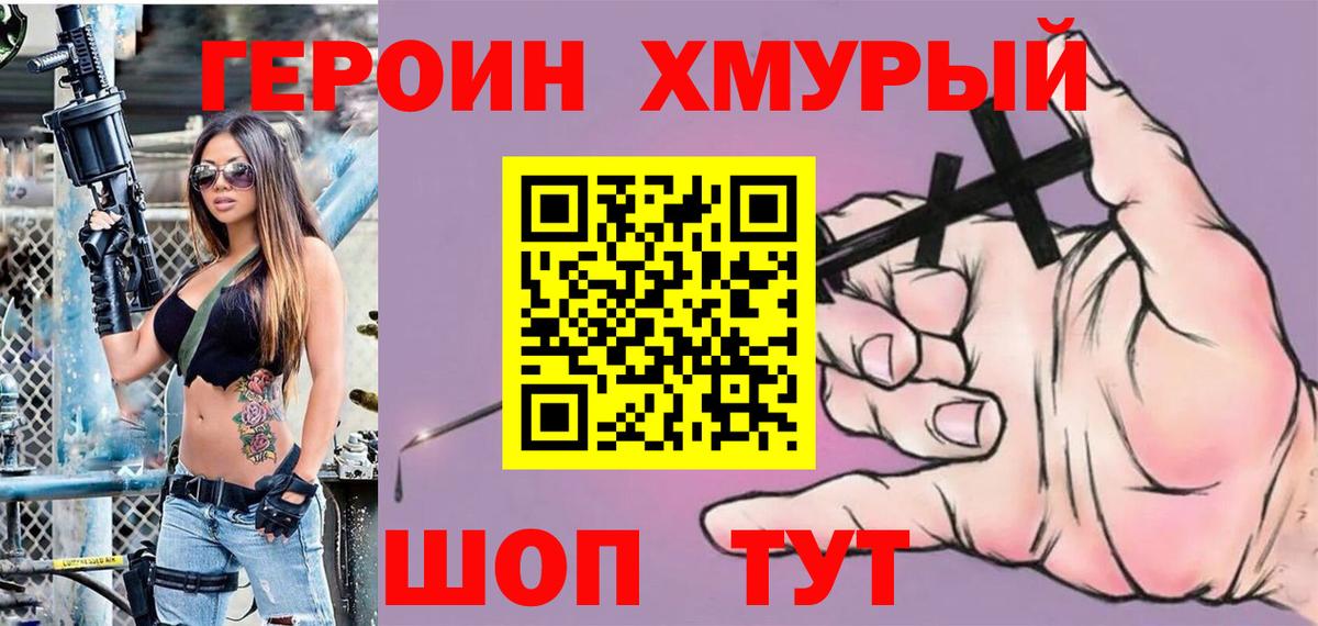 Героин хмурый Полысаево