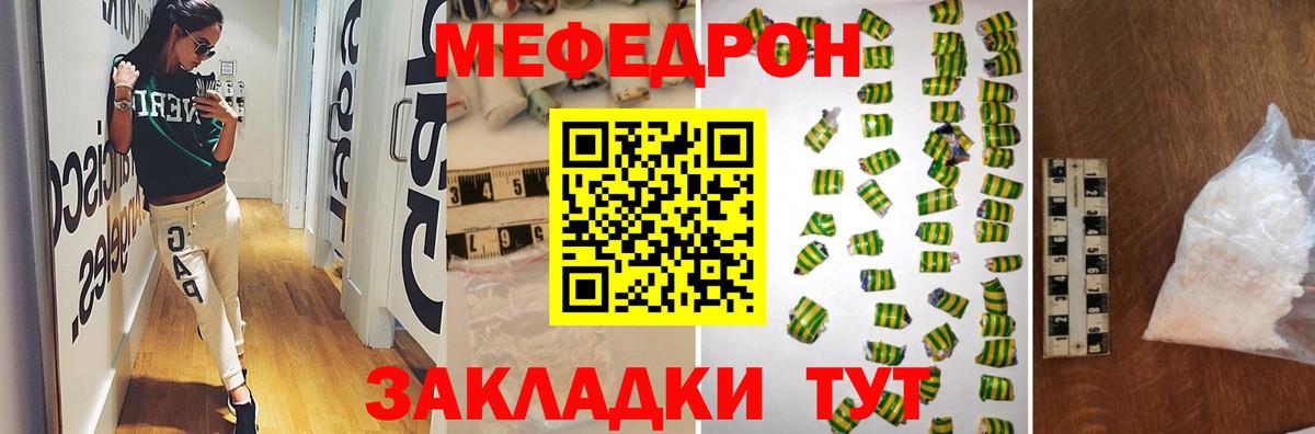 Мефедрон Полысаево
