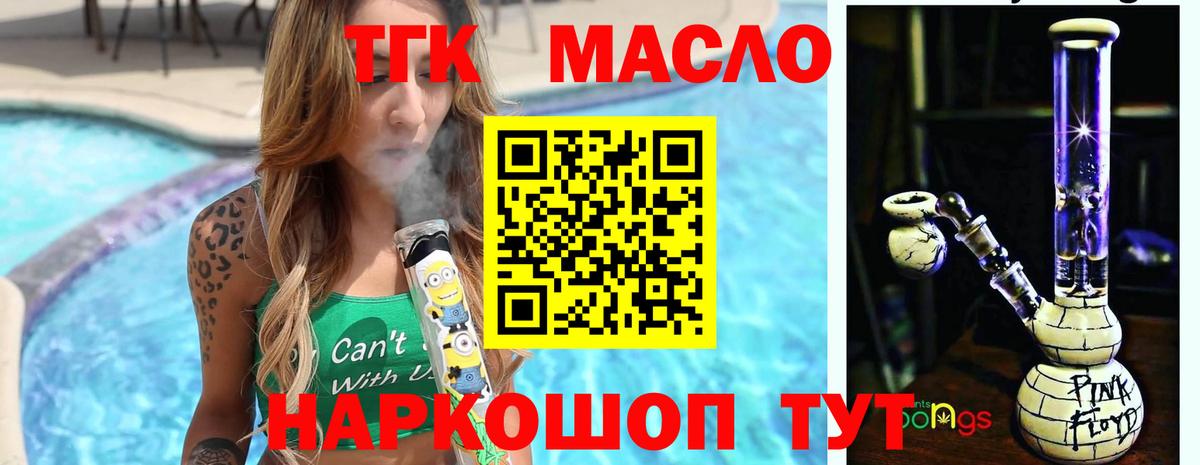 Дистиллят ТГК THC oil Полысаево
